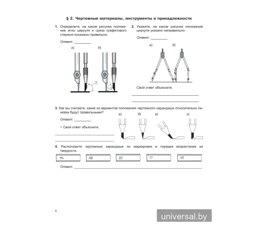 Черчение. Рабочая тетрадь