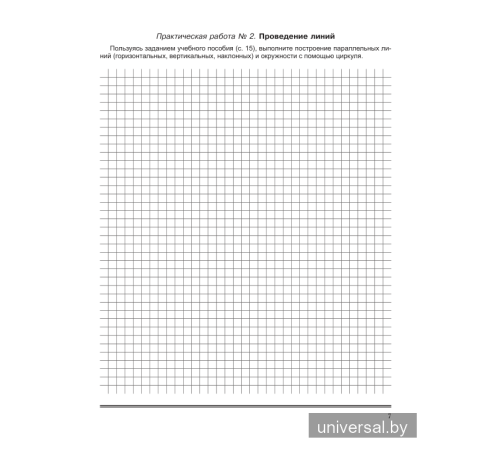 Черчение. Рабочая тетрадь