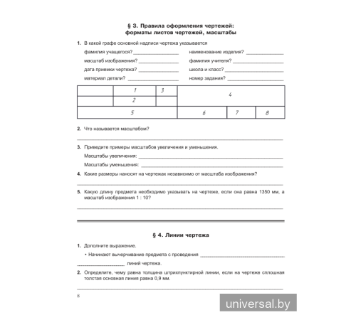 Черчение. Рабочая тетрадь