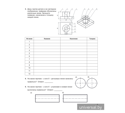 Черчение. Рабочая тетрадь