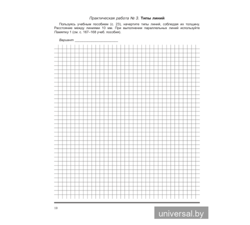 Черчение. Рабочая тетрадь