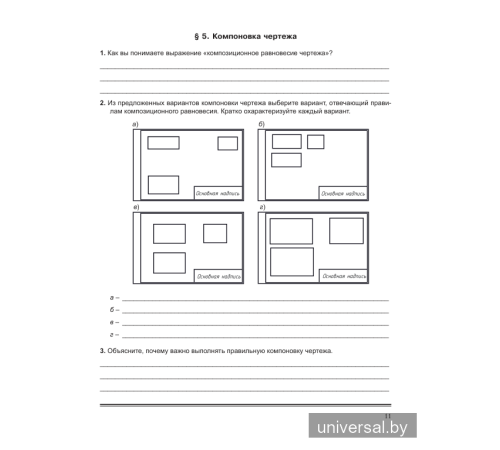 Черчение. Рабочая тетрадь