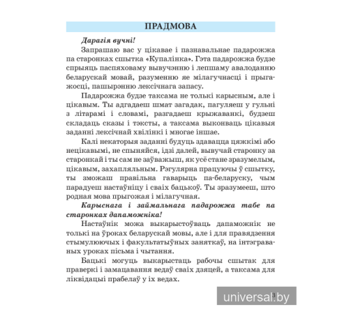 Беларуская мова. 3 клас. Купалінка. Рабочы сшытак