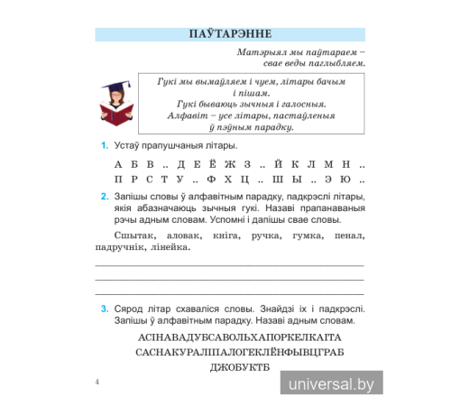 Беларуская мова. 3 клас. Купалінка. Рабочы сшытак