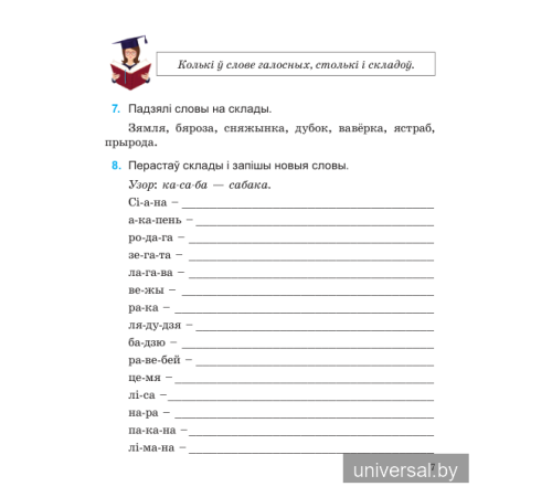 Беларуская мова. 3 клас. Купалінка. Рабочы сшытак