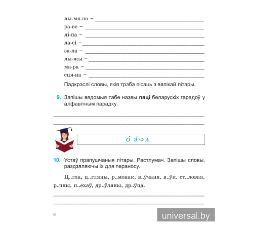 Беларуская мова. 3 клас. Купалінка. Рабочы сшытак