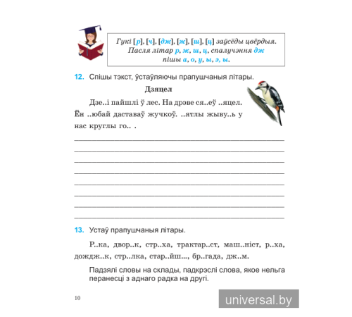 Беларуская мова. 3 клас. Купалінка. Рабочы сшытак