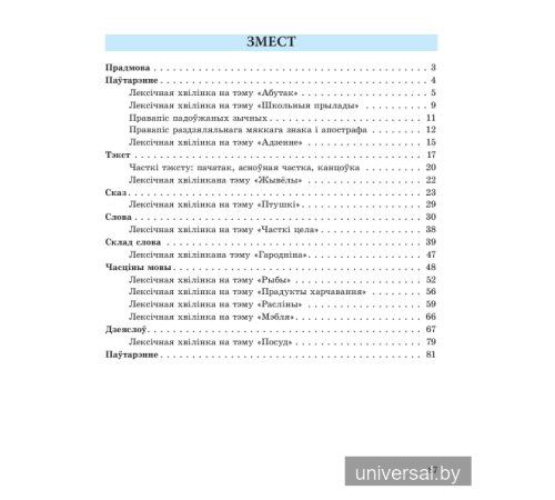 Беларуская мова. 3 клас. Купалінка. Рабочы сшытак
