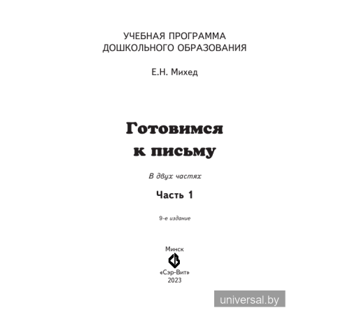 Готовимся к письму. Часть 1