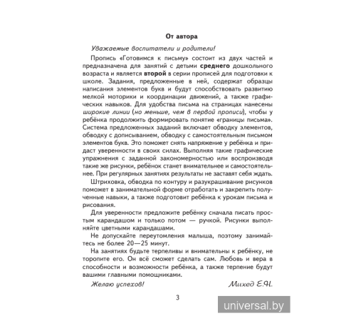 Готовимся к письму. Часть 1