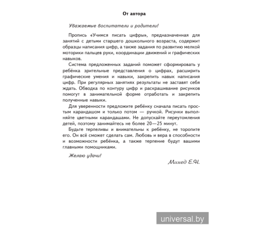 Учимся писать цифры 5-6 лет