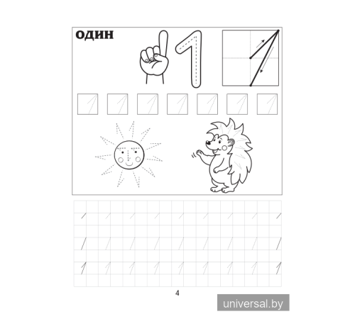 Учимся писать цифры 5-6 лет