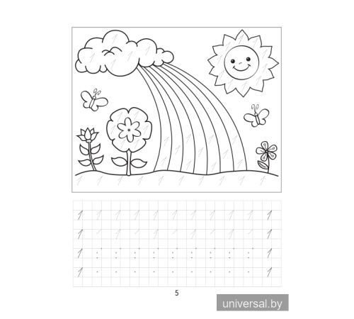 Учимся писать цифры 5-6 лет