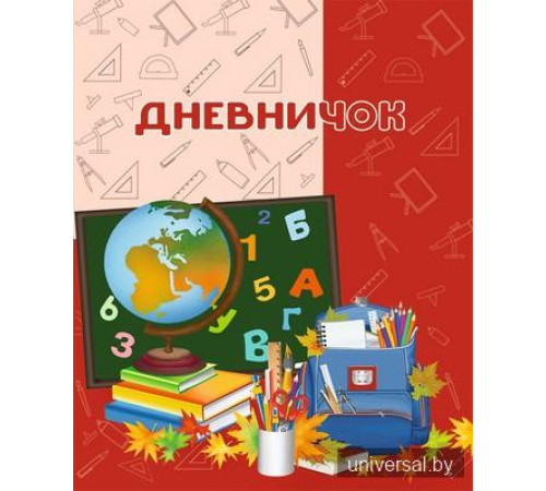 Дневничок ученицы (для 1-го и 2-го класса)