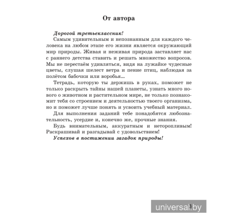 Человек и мир. 3 класс. Рабочая тетрадь (ЧЕРНО-БЕЛАЯ)