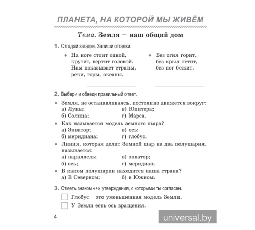 Человек и мир. 3 класс. Рабочая тетрадь (ЧЕРНО-БЕЛАЯ)