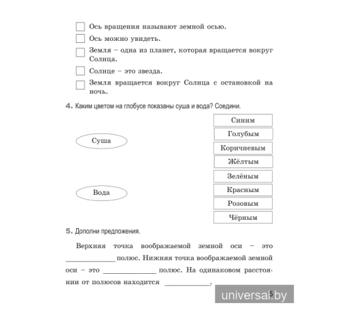 Человек и мир. 3 класс. Рабочая тетрадь (ЧЕРНО-БЕЛАЯ)