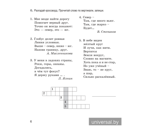 Человек и мир. 3 класс. Рабочая тетрадь (ЧЕРНО-БЕЛАЯ)