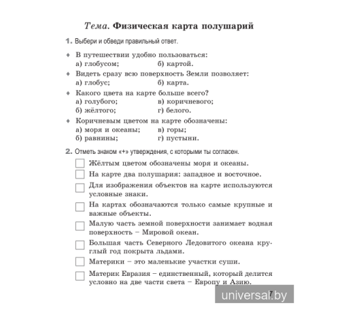 Человек и мир. 3 класс. Рабочая тетрадь (ЧЕРНО-БЕЛАЯ)