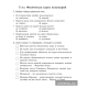 Человек и мир. 3 класс. Рабочая тетрадь (ЧЕРНО-БЕЛАЯ)