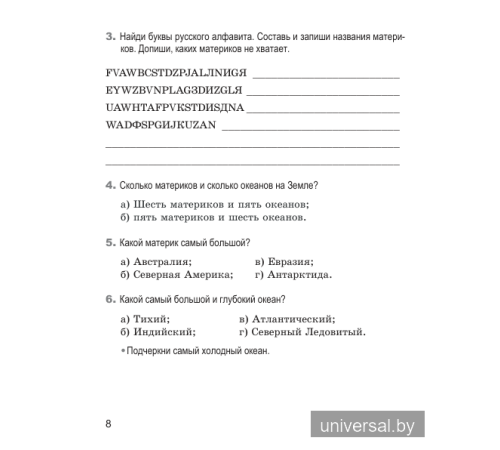 Человек и мир. 3 класс. Рабочая тетрадь (ЧЕРНО-БЕЛАЯ)