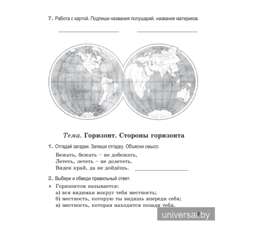 Человек и мир. 3 класс. Рабочая тетрадь (ЧЕРНО-БЕЛАЯ)