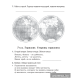 Человек и мир. 3 класс. Рабочая тетрадь (ЧЕРНО-БЕЛАЯ)