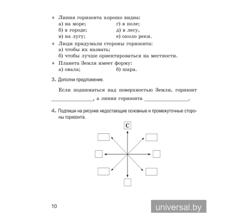Человек и мир. 3 класс. Рабочая тетрадь (ЧЕРНО-БЕЛАЯ)