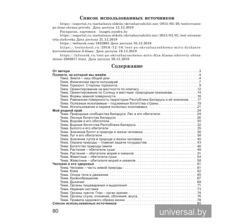 Человек и мир. 3 класс. Рабочая тетрадь (ЧЕРНО-БЕЛАЯ)