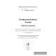 Беларуская мова. 6 клас. Рабочы сшытак