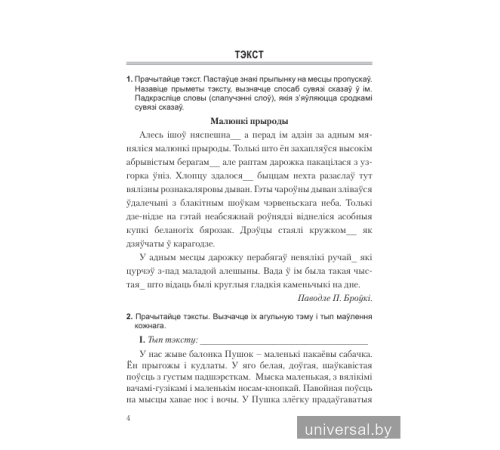 Беларуская мова. 6 клас. Рабочы сшытак