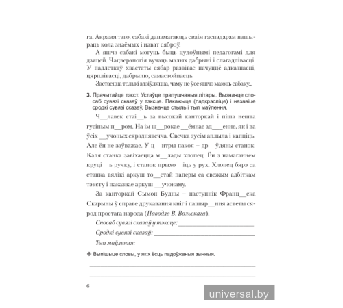 Беларуская мова. 6 клас. Рабочы сшытак