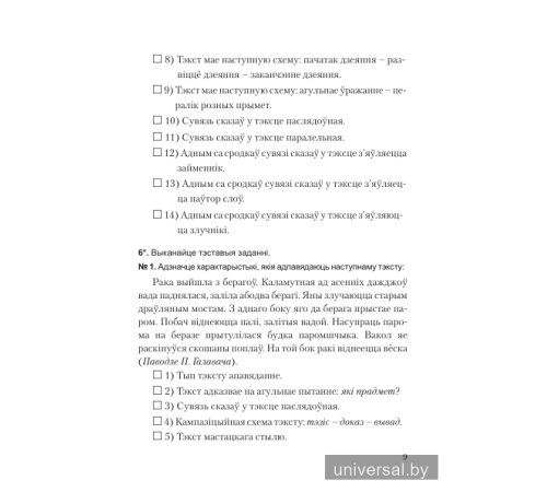 Беларуская мова. 6 клас. Рабочы сшытак