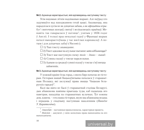 Беларуская мова. 6 клас. Рабочы сшытак