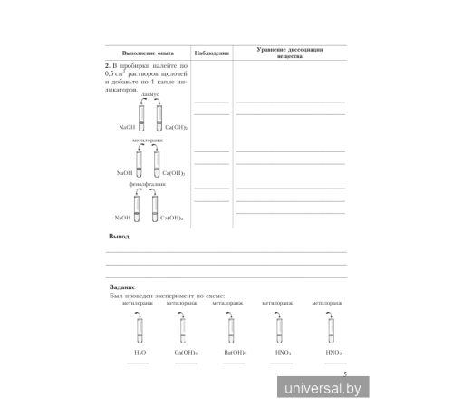 Химический эксперимент. Тетрадь для практических работ 9 класс