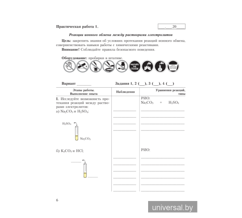 Химический эксперимент. Тетрадь для практических работ 9 класс
