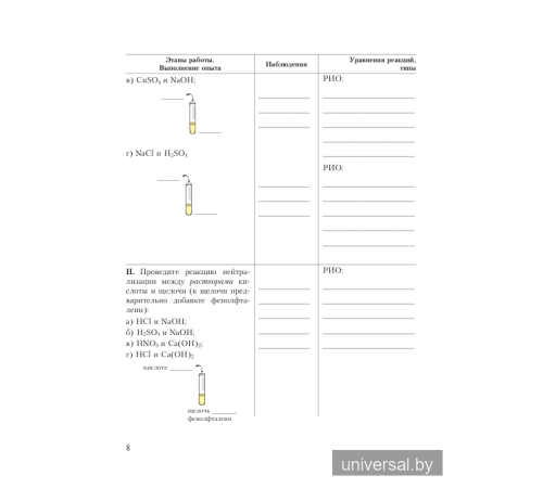 Химический эксперимент. Тетрадь для практических работ 9 класс