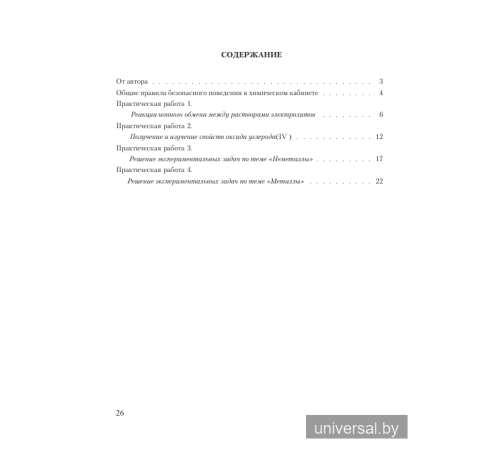 Химический эксперимент. Тетрадь для практических работ 9 класс