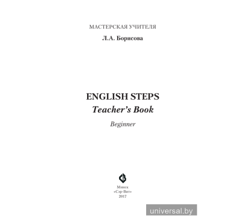 English Steps. Teacher’s Book. Beginner