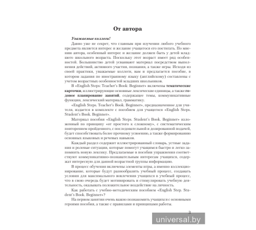 English Steps. Teacher’s Book. Beginner