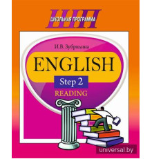 ШП.English Step 4. Part 2