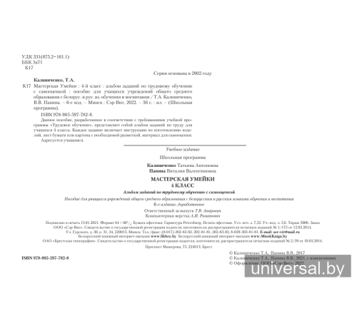 Мастерская Умейки. 4 класс. Альбом заданий по трудовому обучению с самооценкой
