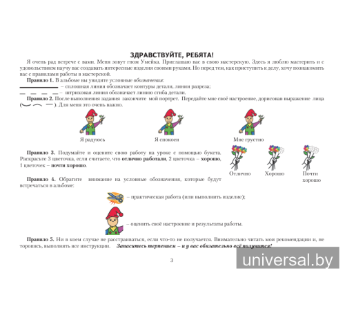 Мастерская Умейки. 4 класс. Альбом заданий по трудовому обучению с самооценкой