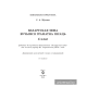 Беларуская мова 4 клас. Вучымся граматна пiсаць.