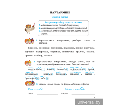 Беларуская мова 4 клас. Вучымся граматна пiсаць.