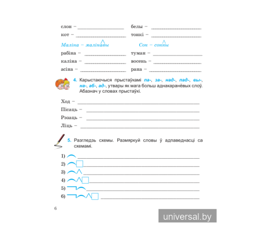 Беларуская мова 4 клас. Вучымся граматна пiсаць.