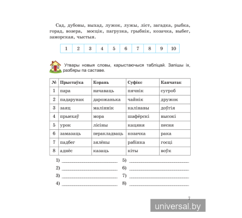 Беларуская мова 4 клас. Вучымся граматна пiсаць.