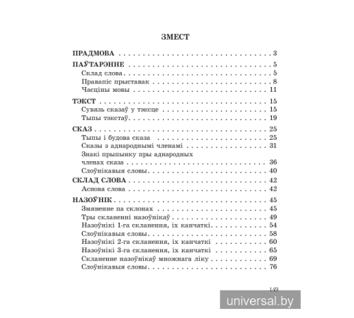 Беларуская мова 4 клас. Вучымся граматна пiсаць.