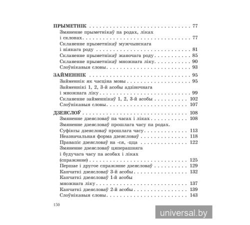 Беларуская мова 4 клас. Вучымся граматна пiсаць.