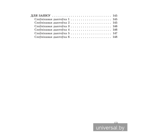 Беларуская мова 4 клас. Вучымся граматна пiсаць.